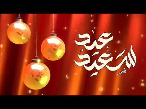 تهنئة العيد  2020 اعاده الله عليكم بالخير واليمن والبركات. عيد سعيد 🤲🤲🌛🌛