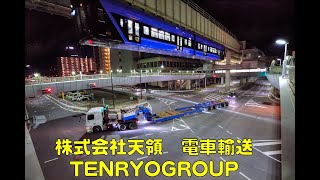 1510xxx_#トレーラー #スカニア #メルセデスベンツ #天領 #株式会社天領 #陸送 #電車輸送 #tenryo