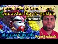 Mantra to destroy evil spirits and negative energy-108 times repetition| @SriVidya Sanjivani Prem