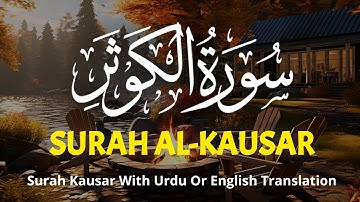 Surah Kausar With Urdu Translation ♥️ | سورة الكوثر مع الترجمة | Surah Kausar Tarjuma Ke Sath #quran