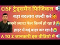 CISF tradesman physical🙆l CISF tradesman document test✅ l CISF tradesman Trade test🔥 l CISF running