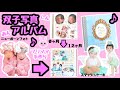 ★０ヶ月→１２ヶ月の「手作り写真アルバム！」★生後12ヶ月男女双子★