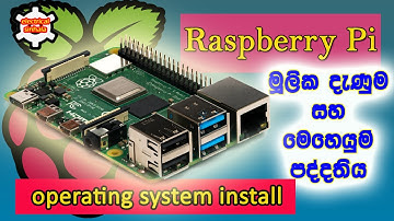 Raspberry Pi operation system install | රාස්බෙරි system සිංහලෙන්