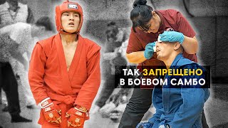 картинка: Полный бой и разбор момента Кудайбердиев - Подойницын  КУБОК МИРА Самбо 2024 КИРГИЗИЯ