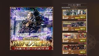 MobiusFF(JP) - FFXIV MP Boss 'Zenos' 5★ (AI Exp Deck)