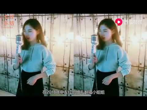 婚礼演唱《一曲相思》爆红的女孩，再次翻唱持续走红，抖腿太魔性