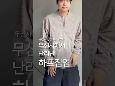 무신사에서 난리난 겨울상의🔥