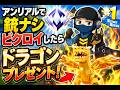 ドラゴン配布企画(アジア1位)# ライブ配信#フォートナイト