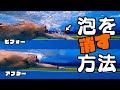 【水泳】元日本代表が教える誰でもできる簡単な泡の消し方！
