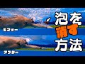 【水泳】元日本代表が教える誰でもできる簡単な泡の消し方！