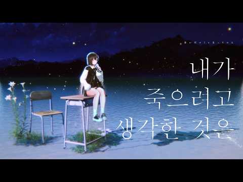 [COVER] 내가 죽으려고 생각한 것은 (僕が死のうと思ったのは)