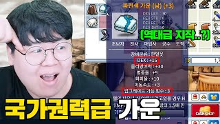 옛날메이플, 국가권력급 가운 탄생 ㅋㅋㅋ 메이플스토리 [테스터훈]