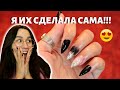 КАК СДЕЛАТЬ НОГТИ ИЗ ПОЛИГЕЛЯ?