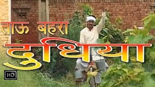 Tau Bahra Dudhiya | ताऊ बहरा दूधिया | Haryanvi Comedy Full Movies Natak