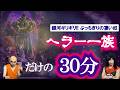 ヘラー一族とは?銀河を荒らすボージャック一味だけの30分【ドラゴンボール】