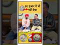 old coins buyer#tranding#shortvideo#shortsviral#shorts