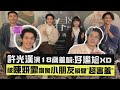 【青春18x2】許光漢演18歲羞喊:好尷尬XD 被陳妍霏讚像小朋友瞬間&quot;超害羞&quot; │ 專訪