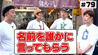 【ロケ企画】戸越銀座商店街で全員名前を呼ばれるまでロケ続行