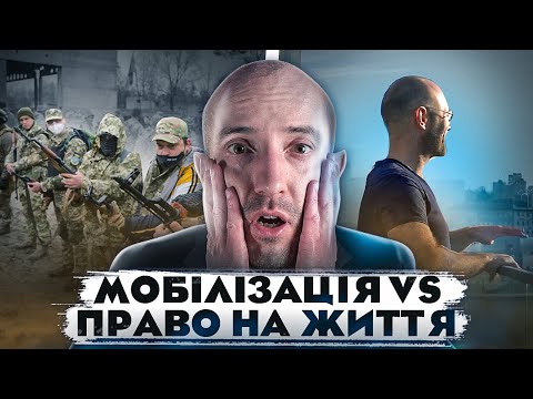 Про що мовчить влада. Примусова мобілізація порушує право на життя | КОМЕНТАР АДВОКАТА