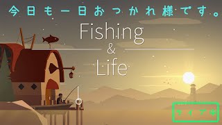#1【ライブ放送】平日の夜はゆっくりゲームでも...zzZ【フィッシングライフ】【Fishing&Life】【ゲーム】【アプリ】 screenshot 5