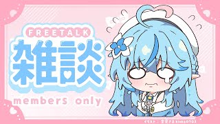 【メンバー限定】風邪ひいてもうた…【雪花ラミィ/ホロライブ】