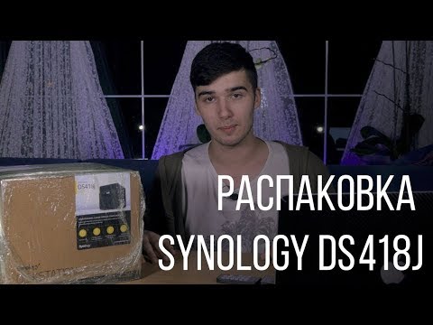 Распаковка NAS-хранилища Synology