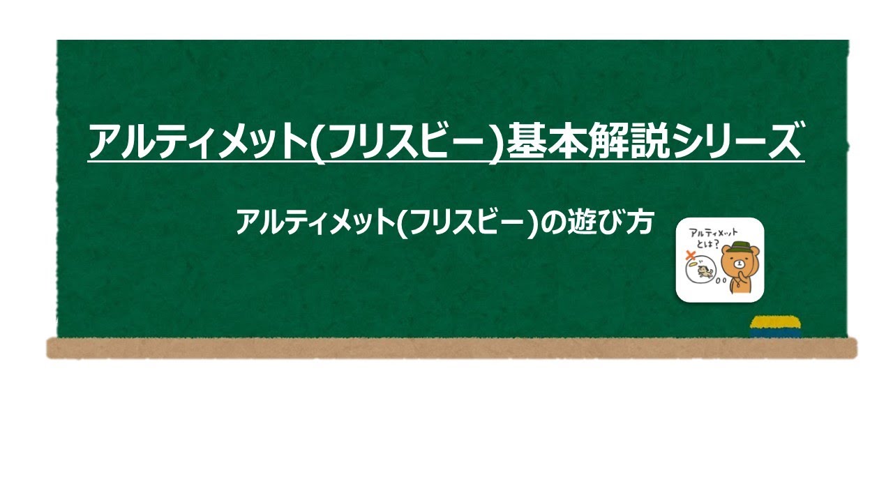アルティメット フリスビー ゲームの流れ Youtube