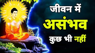 मरते दम तक  बीमार नही होगे -गौतम बुद्ध|Buddhist Story on Mindset | Buddha story|Gautam Buddha