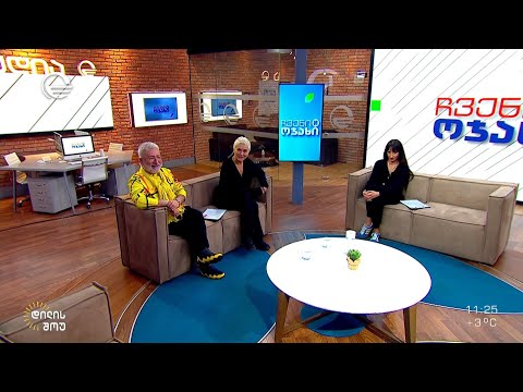 ჩვენი ოჯახი - 29 იანვარი, 2023 წელი