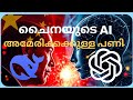 DEEPSEEK എങ്ങനെയാണ് അമേരിക്കൻ  കമ്പനികളെ മുട്ടുകുത്തിച്ചത്? Anoop Benny @TENETMALAYALAM