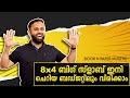 8x4 ബിഗ് സ്ളാബ് ഇനി ചെറിയ ബഡ്ജറ്റിലും വിരിക്കാം 😱 Book N Paper Musthu