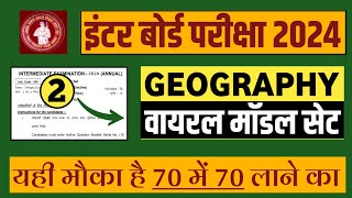 Inter arts geography (भूगोल) most vvi objective question 2024 // Geography class 12th viral question