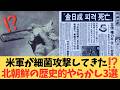 【赤っ恥】世界が呆れた北朝鮮の歴史的やらかし3選!親分激怒のペスト自爆から豪州特殊部隊の強襲制圧まで