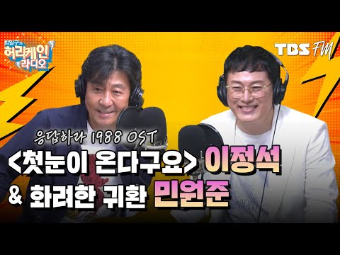 첫눈 오면 생각나는 대표가수 &amp;#39;이정석&amp;#39; &amp;amp; 강변가요제 출신 &amp;#39;민원준&amp;#39; [허리케인 나는 싱어다]