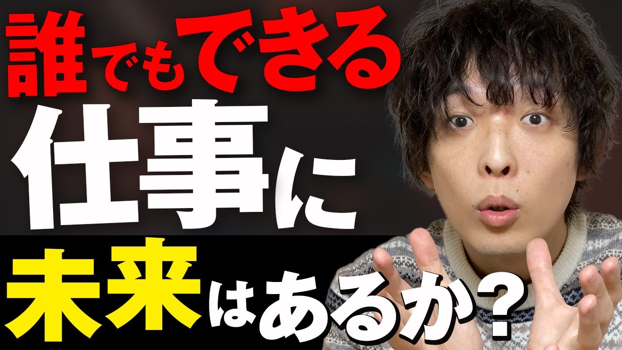 3分q A 誰でもできる仕事 に未来はあるのか Youtube