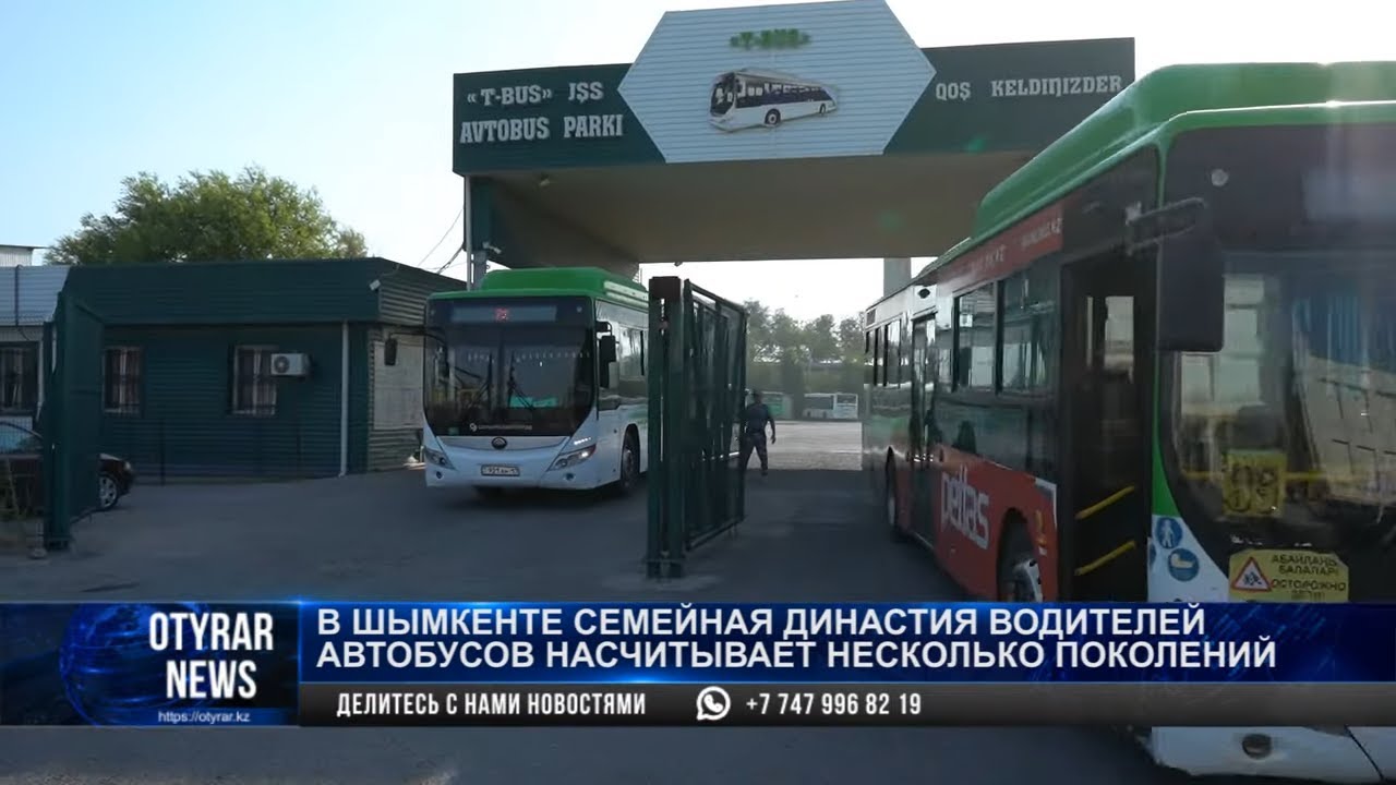 В Шымкенте семейная династия водителей автобусов насчитывает несколько поколений