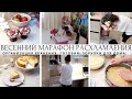 ОРГАНИЗАЦИЯ ХРАНЕНИЯ🔥ГОТОВИМ🥧ПОКУПКИ ДЛЯ ДОМА👍ВЕСЕННИЙ МАРАФОН РАСХЛАМЛЕНИЯ🤩СУПЕР УБОРКА🧼КОНКУРС UVI