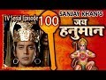 Jai Hanuman | जय हनुमान | Bajrang Bali | Hindi Serial - Full Episode 100