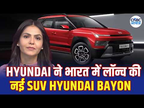 Hyundai Bayon Launched in India: Hyundai Bayon में क्या है खास? जानिए सबकुछ! Deepali Rana