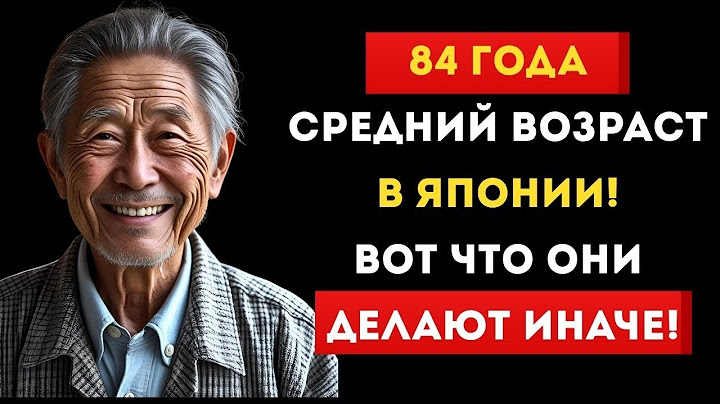 ПОЧЕМУ ЯПОНЦЫ ЖИВУТ ДО 100 ЛЕТ? СЕКРЕТЫ, КОТОРЫЕ ИЗМЕНЯТ ВАШУ ЖИЗНЬ!