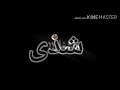 حالات واتس باسم شذى تصميم باسم شذى