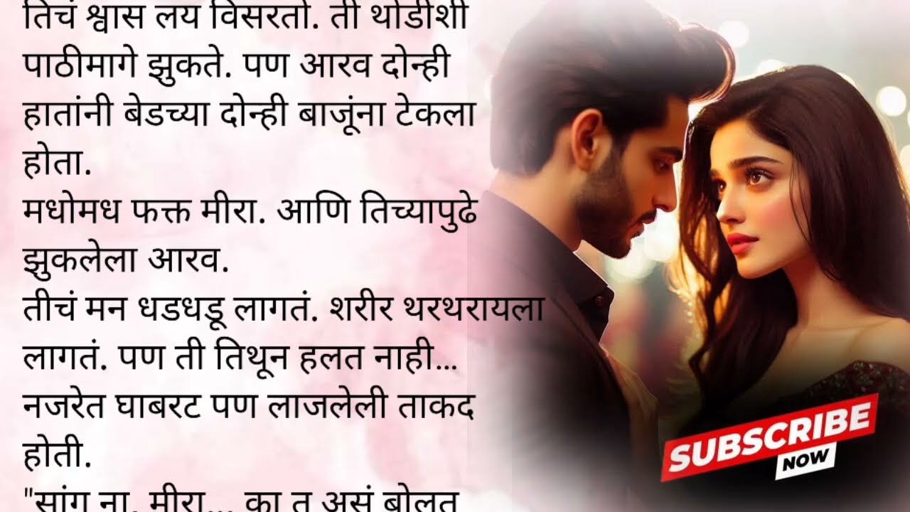 दिव्या येणार घरी म्हणून मिरा चिडली आरववरती|केअर टेकर भाग ५५💕|मराठी कथा|लव्हस्टोरी|प्रेम|रोमान्स