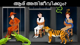 Episode 137  - ഡിറ്റക്ടീവുകൾ എങ്ങനെ അതിജീവിക്കും?  |  Malayalam Riddles | മലയാളത്തിലെ കടങ്കഥകൾa