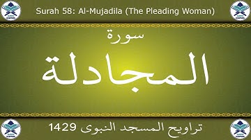 تراويح المسجد النبوي 1429 - سورة المجادلة