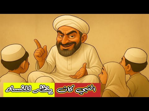 الروايات تقول ان النبي كان لا يغض بصره عن النساء  2