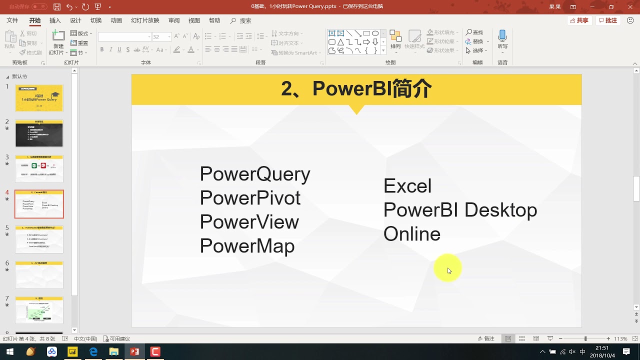 Powerquery大神教你1小时玩转power Query入门教程 Youtube