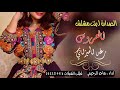 شيلة الصدارة لبنت مشلش العروس رغد الميزاني اداء ماجد الرحيمي