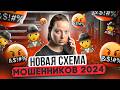 ОБЕЗОПАСЬ СЕБЯ ОТ МОШЕННИКОВ! Новый развод в аренде спецтехники 2024! Они хотят украсть твои деньги