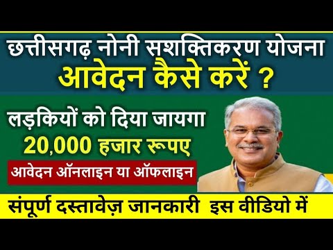 Chattisgarh नोनी सशक्तिकरण सहायता योजना ऑनलाइन आवेदन कैसे करें 2022, cg labour new service 2022