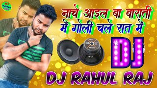 👉#Dj_Rahul_Raj_Remix_No1💞Nache Aail Ba Barati Mein💞#Pawan_Singh🎧DJ Bhojpuri Dj Remix New Song 2022,💯